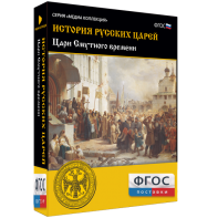 История русских царей. Цари Смутного времени - fgospostavki.ru - Шуя