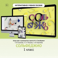 Сольфеджио. 1 класс - fgospostavki.ru - Шуя
