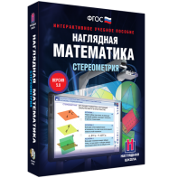 Наглядная математика. Стереометрия - fgospostavki.ru - Шуя