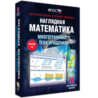 Наглядная математика. Многогранники. Тела вращения - fgospostavki.ru - Шуя
