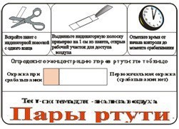 Тест-система «Пары ртути» - fgospostavki.ru - Шуя