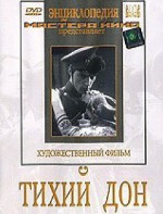DVD "Тихий Дон" - fgospostavki.ru - Шуя