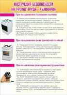 Стенд "Инструкция безопасности на уроках труда №2" - fgospostavki.ru - Шуя