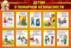 Стенд "Детям о пожарной безопасности" - fgospostavki.ru - Шуя