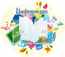 Стенд резной "Информация" Вариант 17 - fgospostavki.ru - Шуя