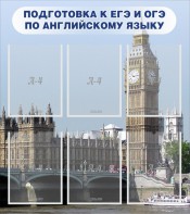 Стенд "Подготовка к ЕГЭ и ОГЭ по английскому языку" Вариант 1 - fgospostavki.ru - Шуя