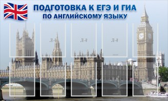Стенд "Подготовка к ЕГЭ и ОГЭ по английскому языку" Вариант 2 - fgospostavki.ru - Шуя