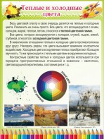 Стенд "Теплые и холодные цвета" - fgospostavki.ru - Шуя