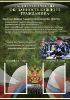 Стенд "Защита Отечества-обязанность каждого гражданина" - fgospostavki.ru - Шуя