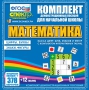 Динамические раздаточные пособия. Математика (карточки). Касса цифр, букв, знаков и фигур с набором интерактивных таблиц. - fgospostavki.ru - Шуя