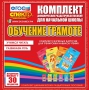 Динамические раздаточные пособия. Обучение грамоте (карточки). Комплект разрезных карточек для тренировки навыков чтения. - fgospostavki.ru - Шуя