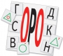 Динамические раздаточные пособия. Русский язык (комплект демонстрационных материалов). Касса букв, слогов, звуковых схем с набором интерактивных таблиц. - fgospostavki.ru - Шуя
