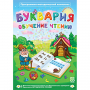 Буквария. Обучение чтению. Программно-методический комплекс - fgospostavki.ru - Шуя