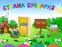 Буквария. Обучение чтению. Программно-методический комплекс - fgospostavki.ru - Шуя