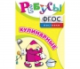 Ребусы "Кулинарные" - fgospostavki.ru - Шуя
