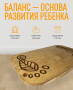 Балансир - Невидимый след (нейротренажёр) - fgospostavki.ru - Шуя