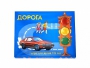 Настольная игра "Дорога" - fgospostavki.ru - Шуя