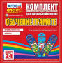 Динамические раздаточные пособия. Русский язык (шнуровка). Азбука, учимся читать. - fgospostavki.ru - Шуя
