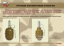 Комплект плакатов "Ручные гранаты" - fgospostavki.ru - Шуя
