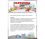 Парковка для профессионалов - fgospostavki.ru - Шуя