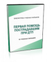 DVD "Первая помощь пострадавшим" - fgospostavki.ru - Шуя