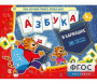 Азбука в кармашке - fgospostavki.ru - Шуя