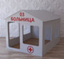 Детский игровой домик «Поликлиника» - fgospostavki.ru - Шуя