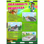 Стенд "Обязанности пешехода" - fgospostavki.ru - Шуя