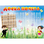 Стенд "Доска почета" - fgospostavki.ru - Шуя