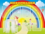 Стенд "Информация" Вариант 3 - fgospostavki.ru - Шуя