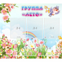 Стенд "Группа Лето" - fgospostavki.ru - Шуя