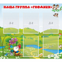 Стенд "Наша группа Гномики" - fgospostavki.ru - Шуя