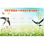 Стенд "Группа Ласточки" - fgospostavki.ru - Шуя