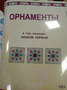 Пособие для слабовидящих - Орнаменты - fgospostavki.ru - Шуя