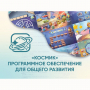 «Космик» Программное обеспечение для общего развития - fgospostavki.ru - Шуя
