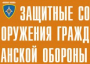 Комплект плакатов "Защитные сооружения ГО" (без обложки) - fgospostavki.ru - Шуя