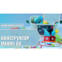 Мягкий магнитный конструктор «МАККИ 60» - fgospostavki.ru - Шуя