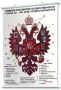 Плакаты по истории России для оформления кабинета. - fgospostavki.ru - Шуя
