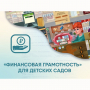 Программное обеспечение «Финансовая грамотность» для детских садов - fgospostavki.ru - Шуя