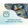 Программное обеспечение «Интерактивная физкультура УМКА» - fgospostavki.ru - Шуя