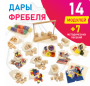 Игровой набор Дары Фребеля в мешочках 14 модулей с методическими пособиями 7 книг - fgospostavki.ru - Шуя