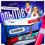 Набор для опытов "Химия 8 класс" - fgospostavki.ru - Шуя