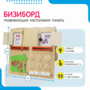 Бизиборд «№2» - fgospostavki.ru - Шуя