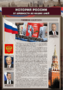 Комплектов стендов "История России в лицах" (6 шт.) - fgospostavki.ru - Шуя