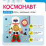 Бизиборд «Космонавт» - fgospostavki.ru - Шуя