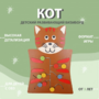 Бизиборд «Кот» - fgospostavki.ru - Шуя
