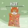Бизиборд «Кот» - fgospostavki.ru - Шуя