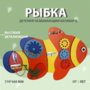 Бизиборд «Оранжевая рыбка» - fgospostavki.ru - Шуя