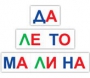 Набор для обучения чтению "Читай играя" - fgospostavki.ru - Шуя
