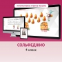 Сольфеджио. 4 класс - fgospostavki.ru - Шуя